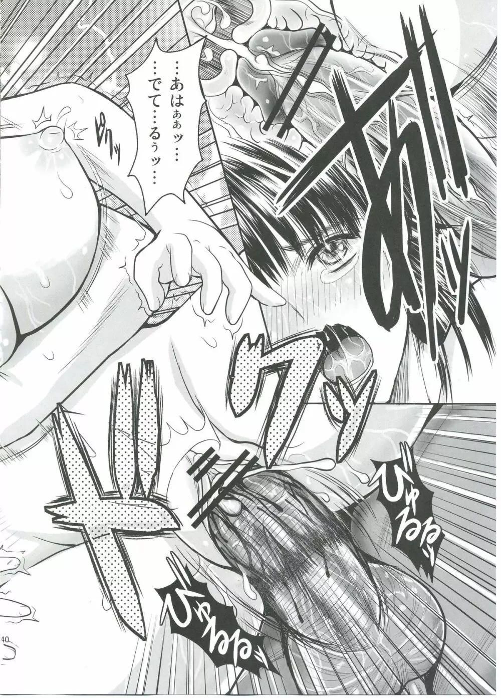 突きあってよ!五月ちゃん VIRGIN FLIGHT:05 Page.33