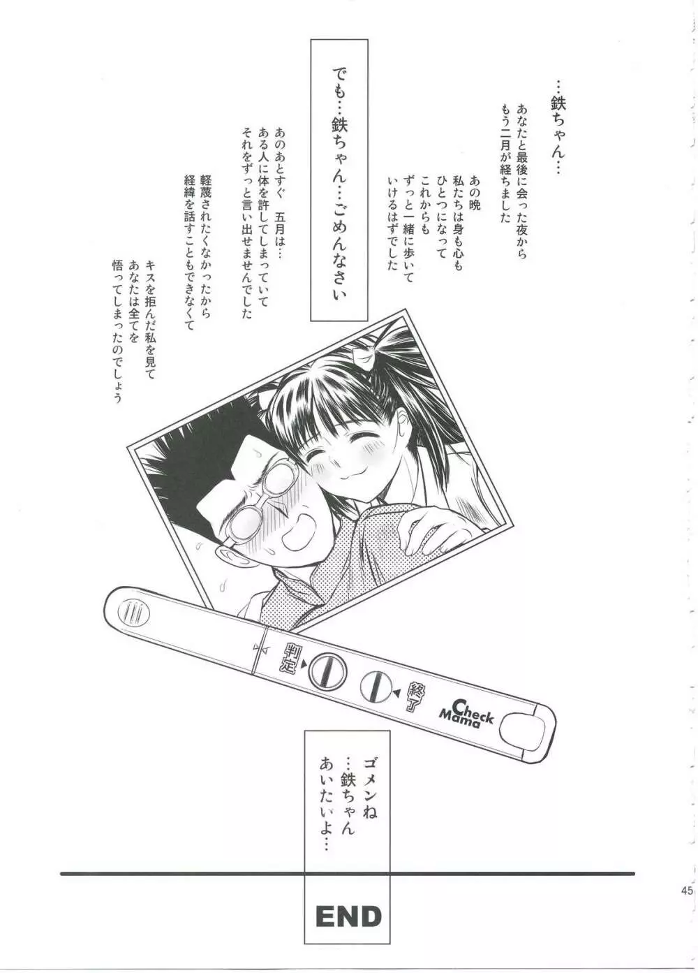突きあってよ!五月ちゃん VIRGIN FLIGHT:05 Page.35