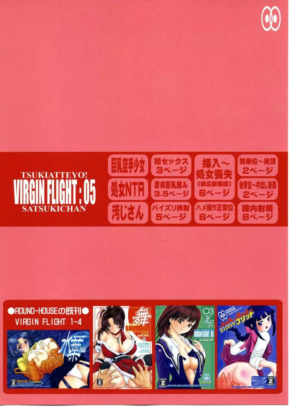 突きあってよ!五月ちゃん VIRGIN FLIGHT:05 Page.36