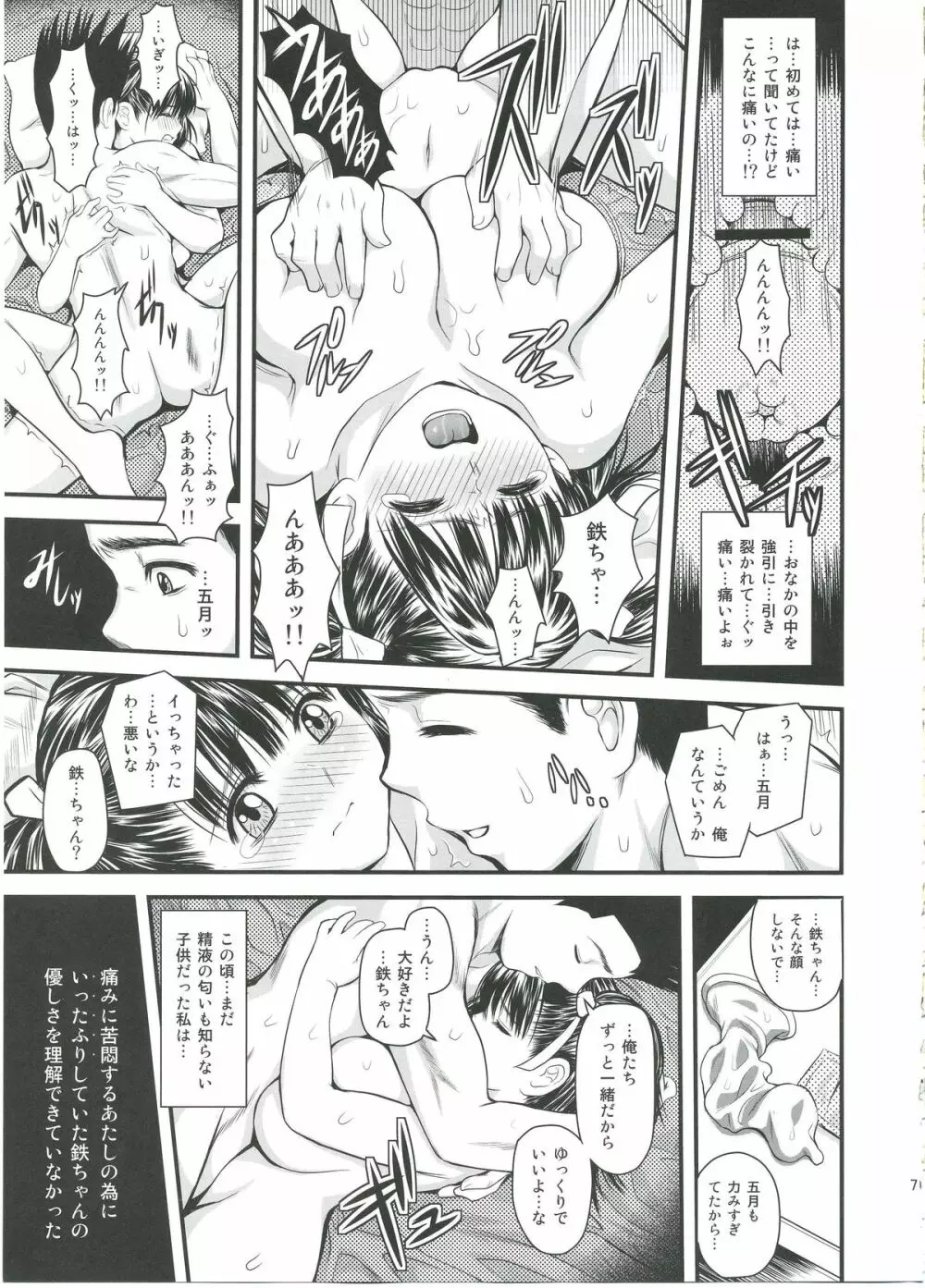 突きあってよ!五月ちゃん VIRGIN FLIGHT:05 Page.6
