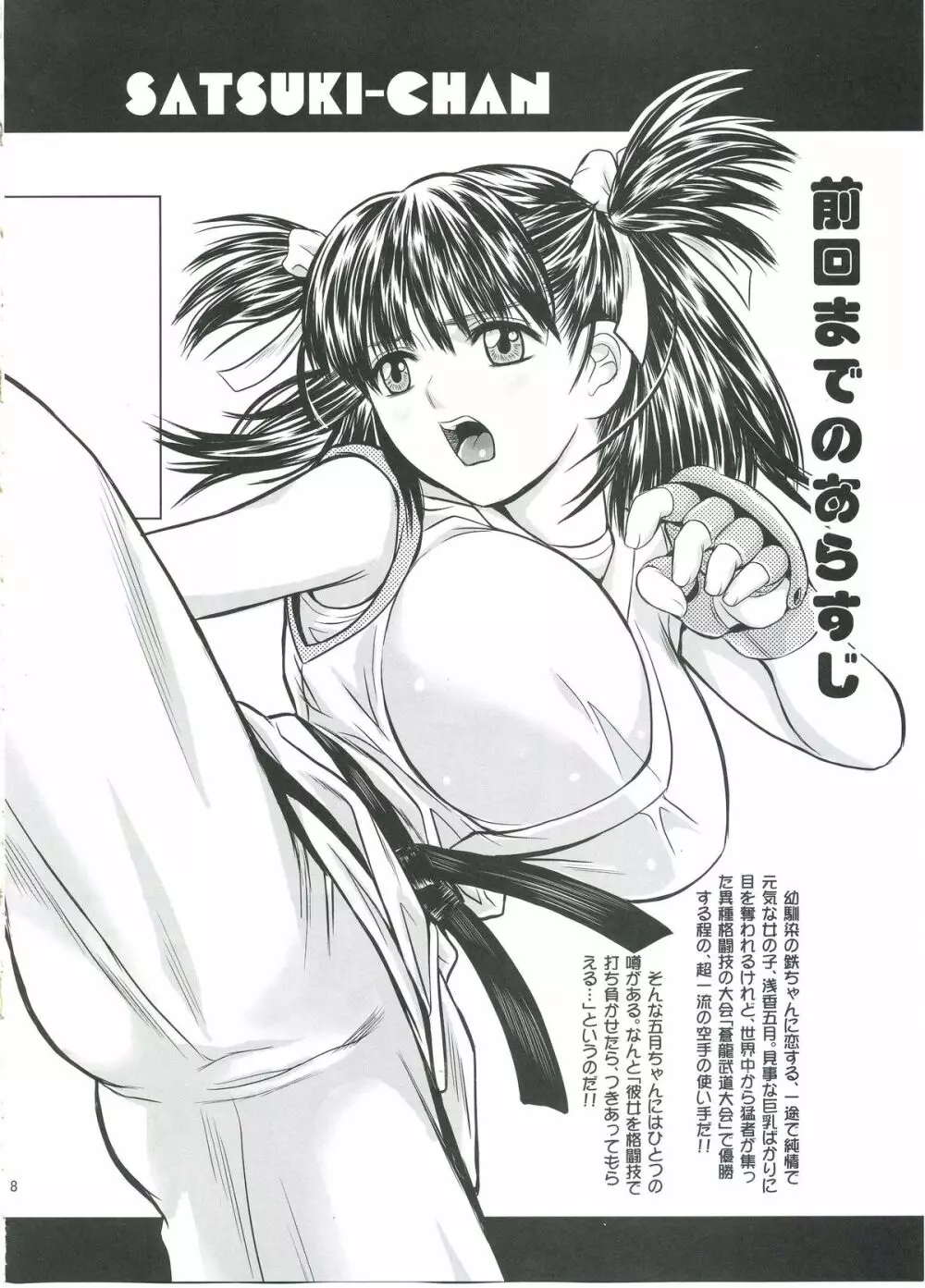 突きあってよ!五月ちゃん VIRGIN FLIGHT:05 Page.7