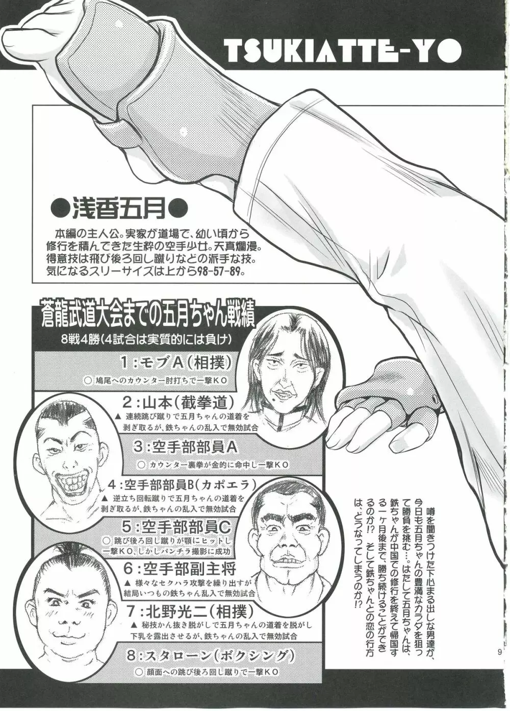 突きあってよ!五月ちゃん VIRGIN FLIGHT:05 Page.8