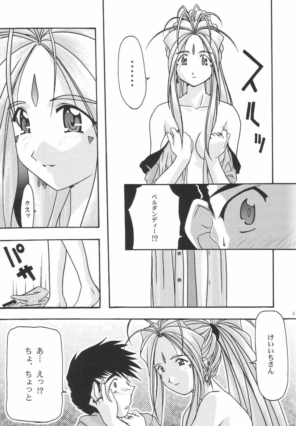 蒼 1-3 Page.11