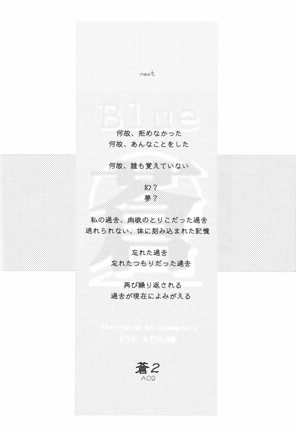 蒼 1-3 Page.46