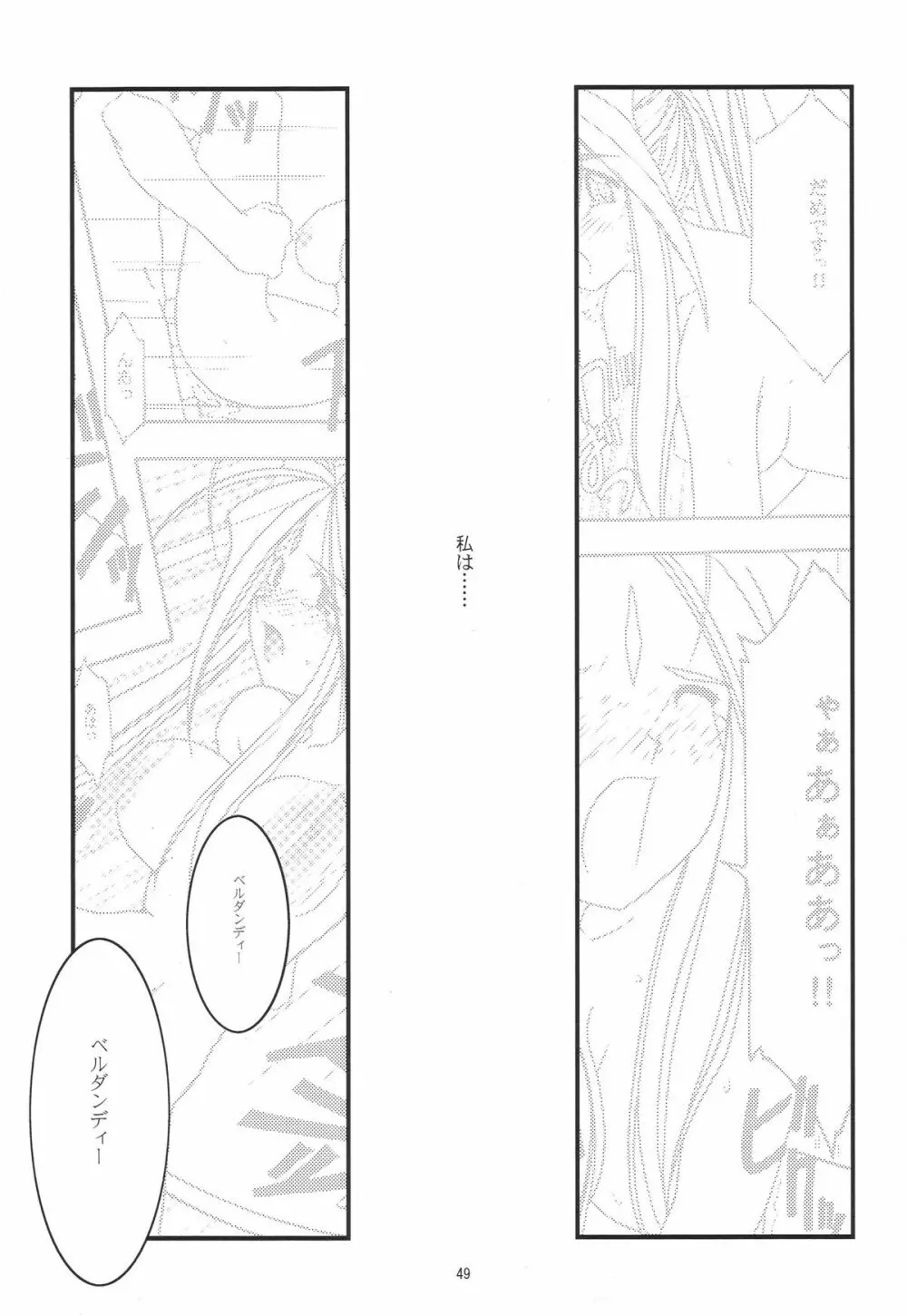 蒼 1-3 Page.51