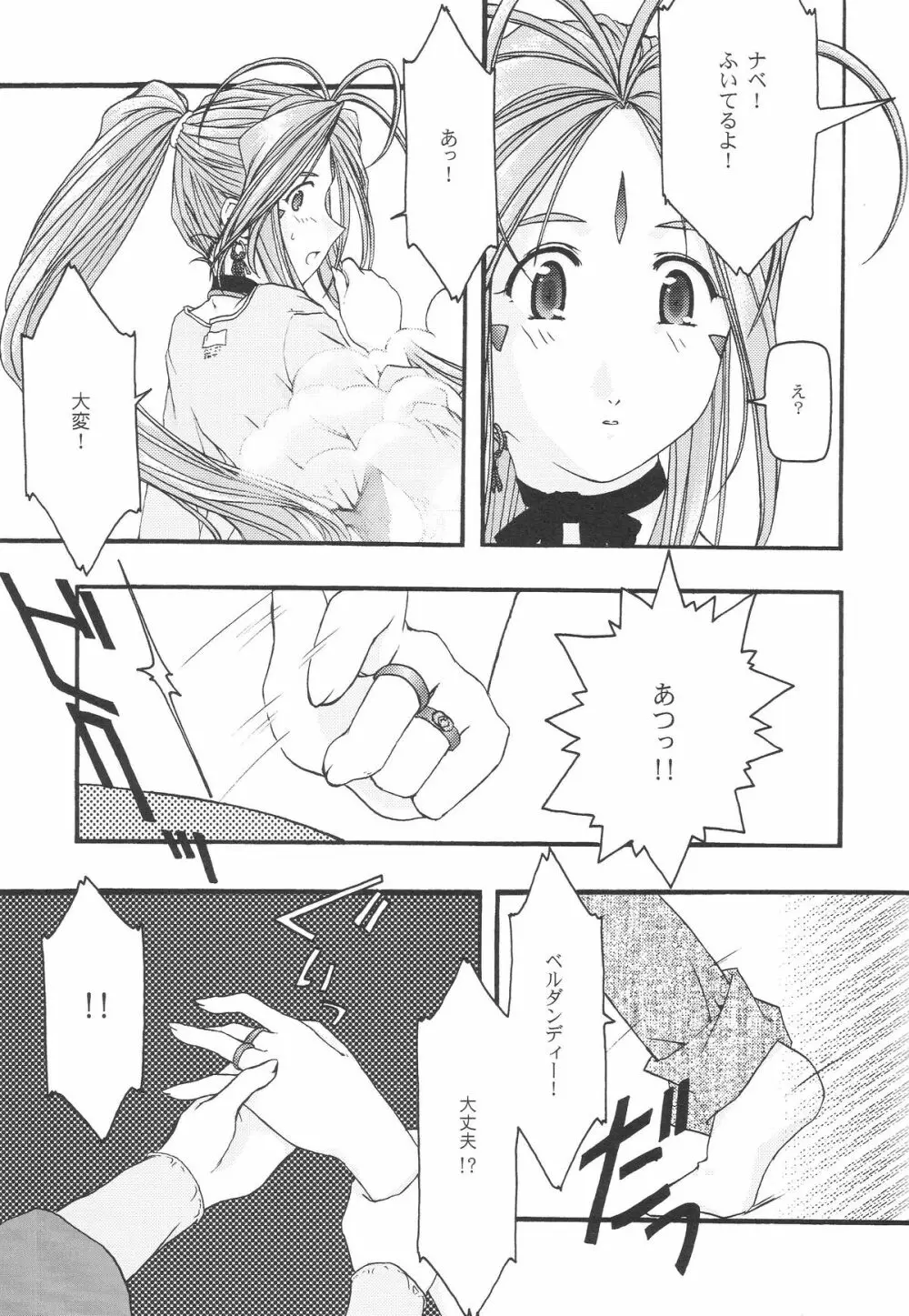 蒼 1-3 Page.53