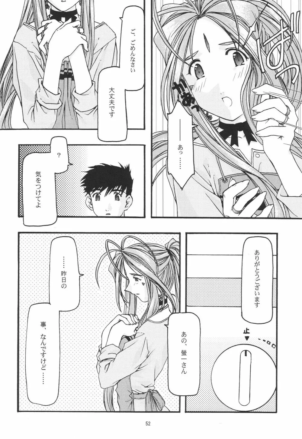 蒼 1-3 Page.54