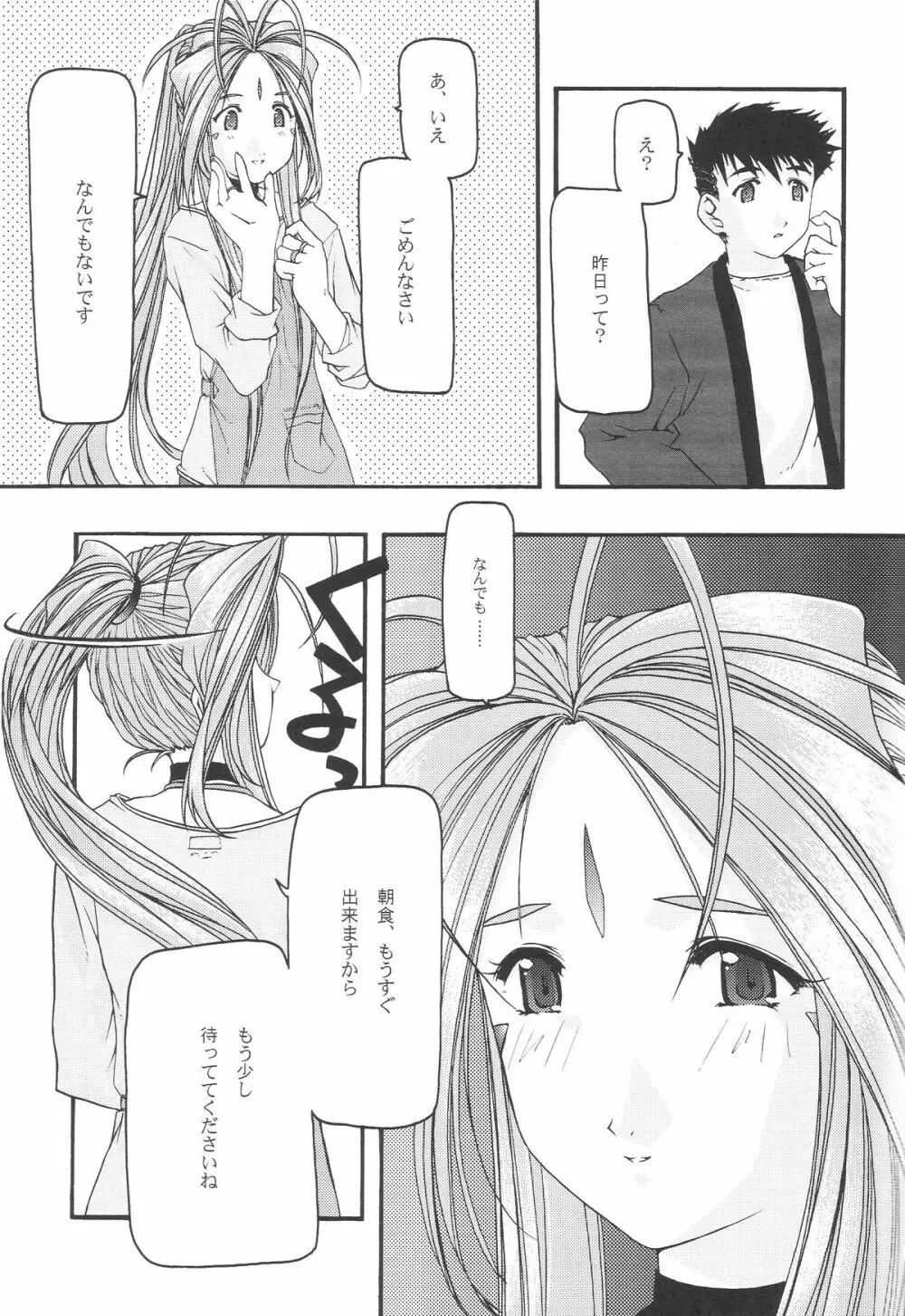 蒼 1-3 Page.55