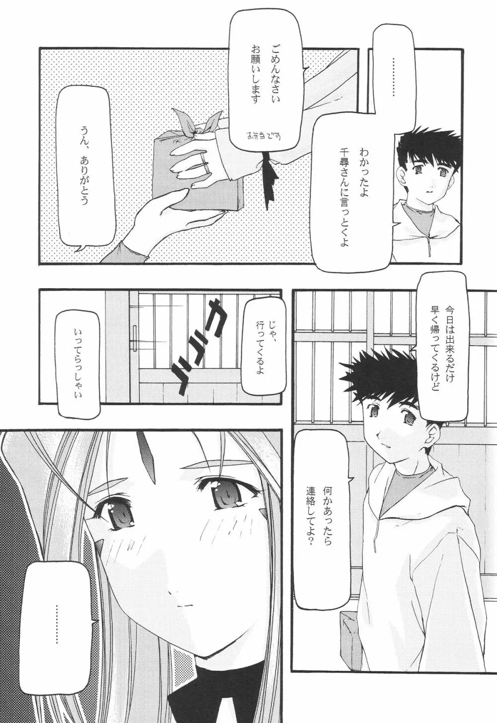 蒼 1-3 Page.59