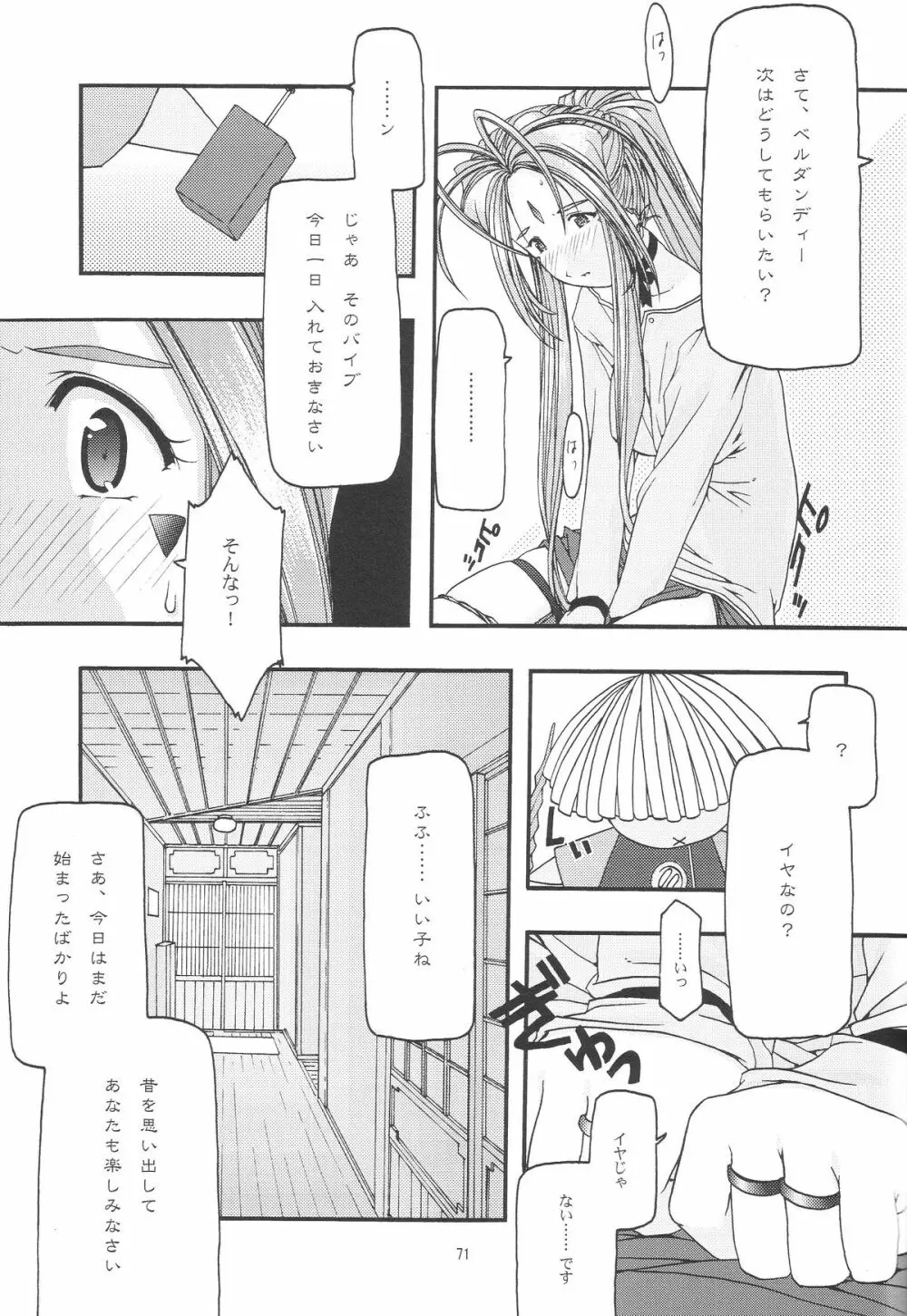 蒼 1-3 Page.73