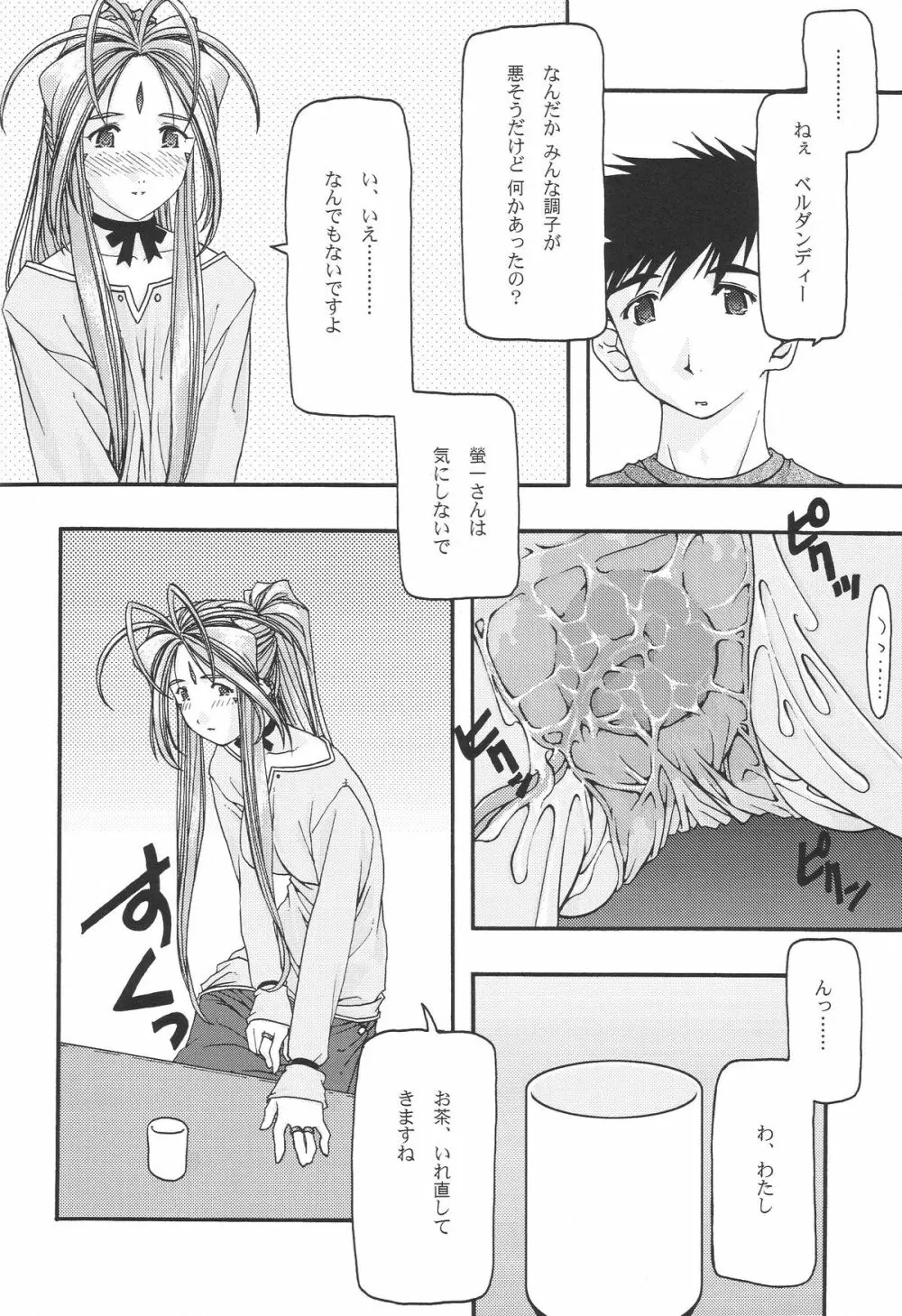 蒼 1-3 Page.76