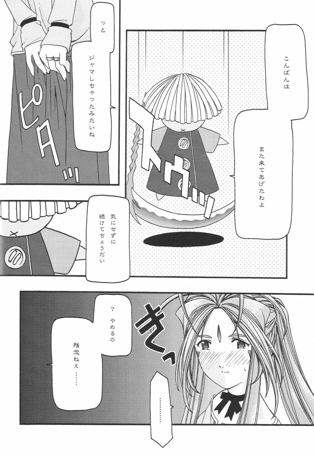 蒼 1-3 Page.84