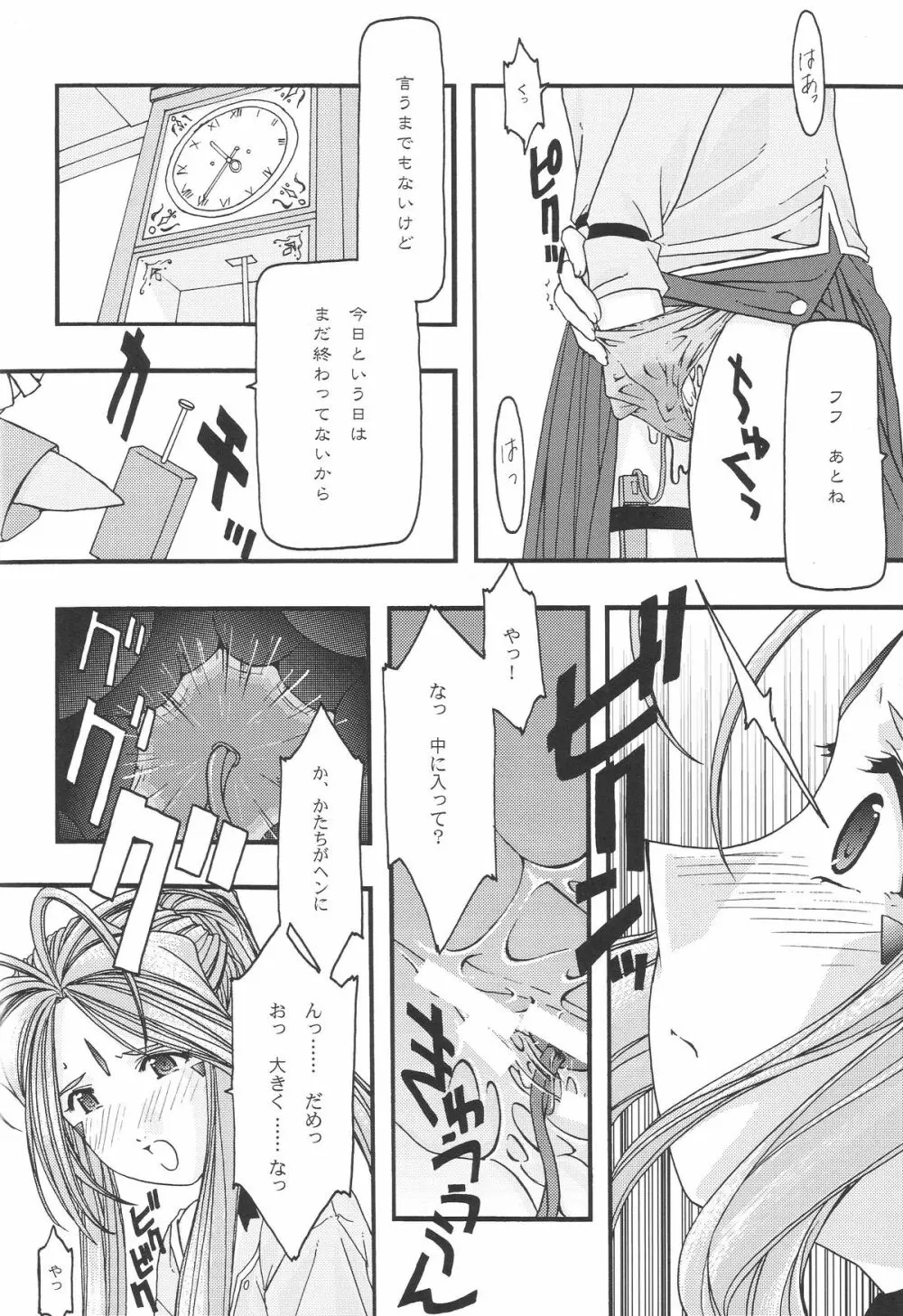 蒼 1-3 Page.88