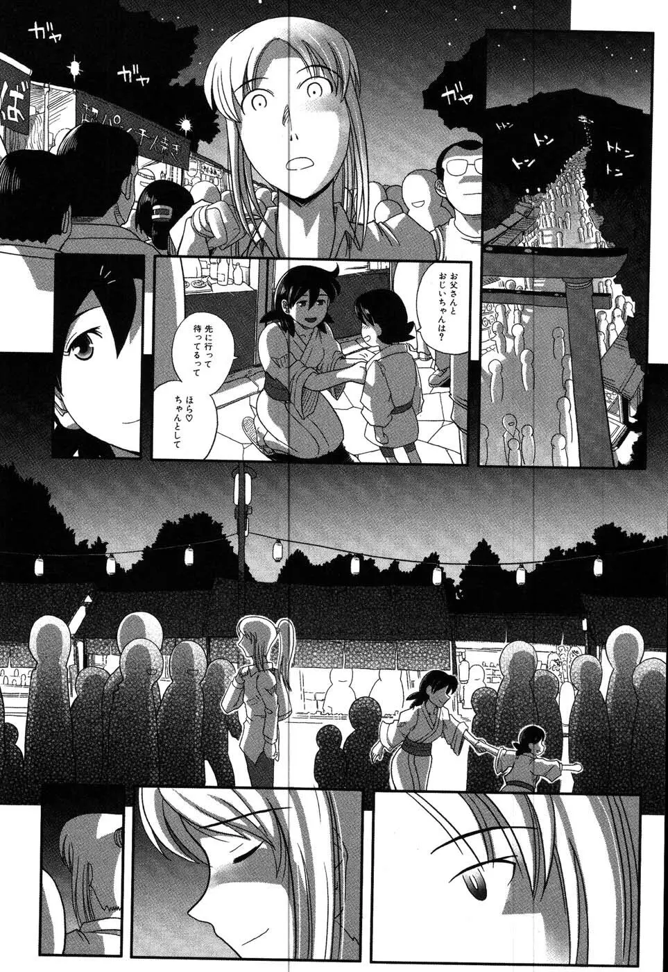 海宴 LeviAThaN3 Page.195