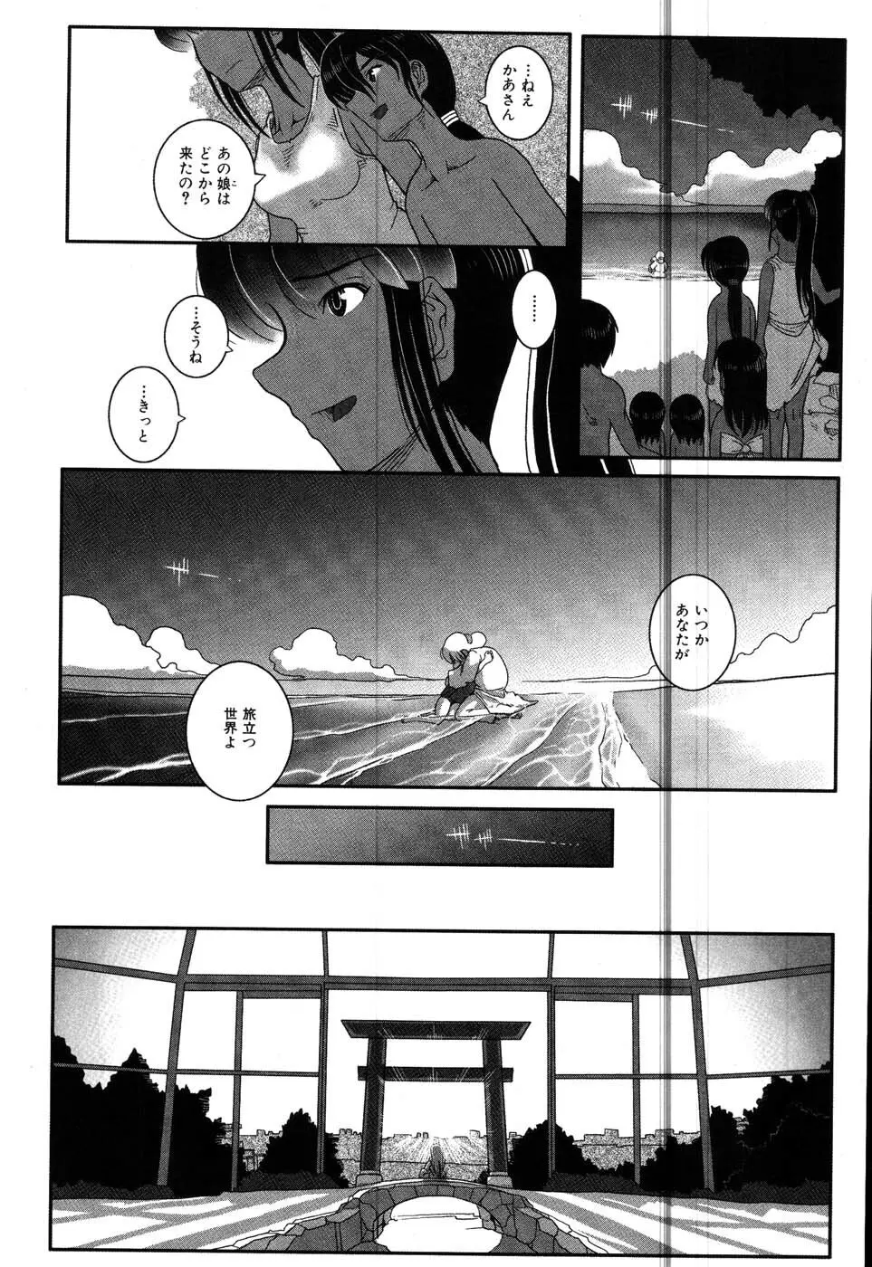 海宴 LeviAThaN3 Page.203