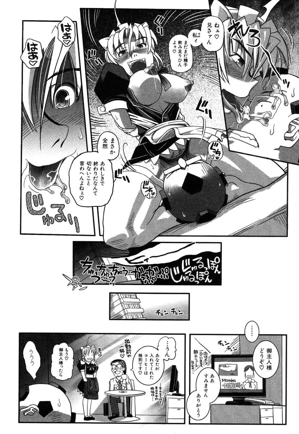 海宴 LeviAThaN3 Page.85