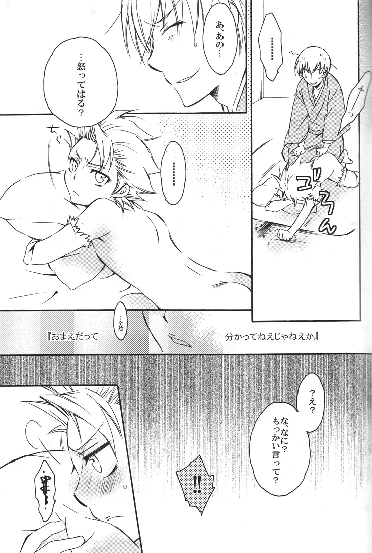 幼獣ヒツガヤ Page.18