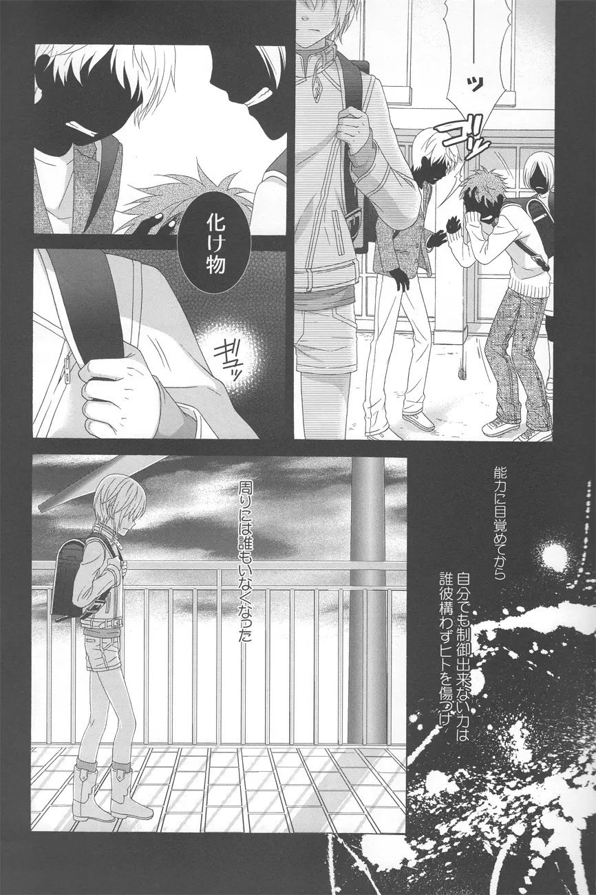 きみの右手 Page.6