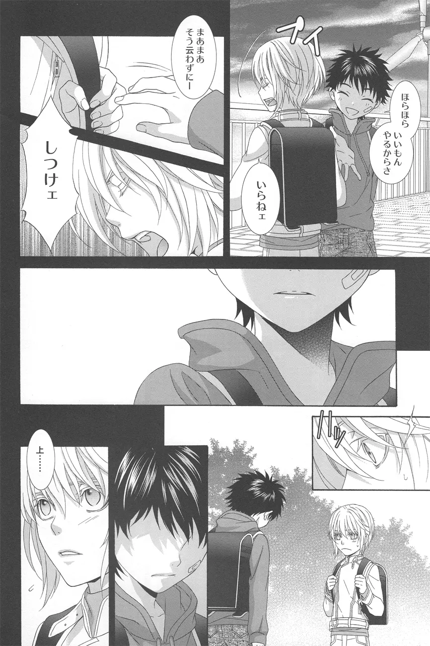 きみの右手 Page.9