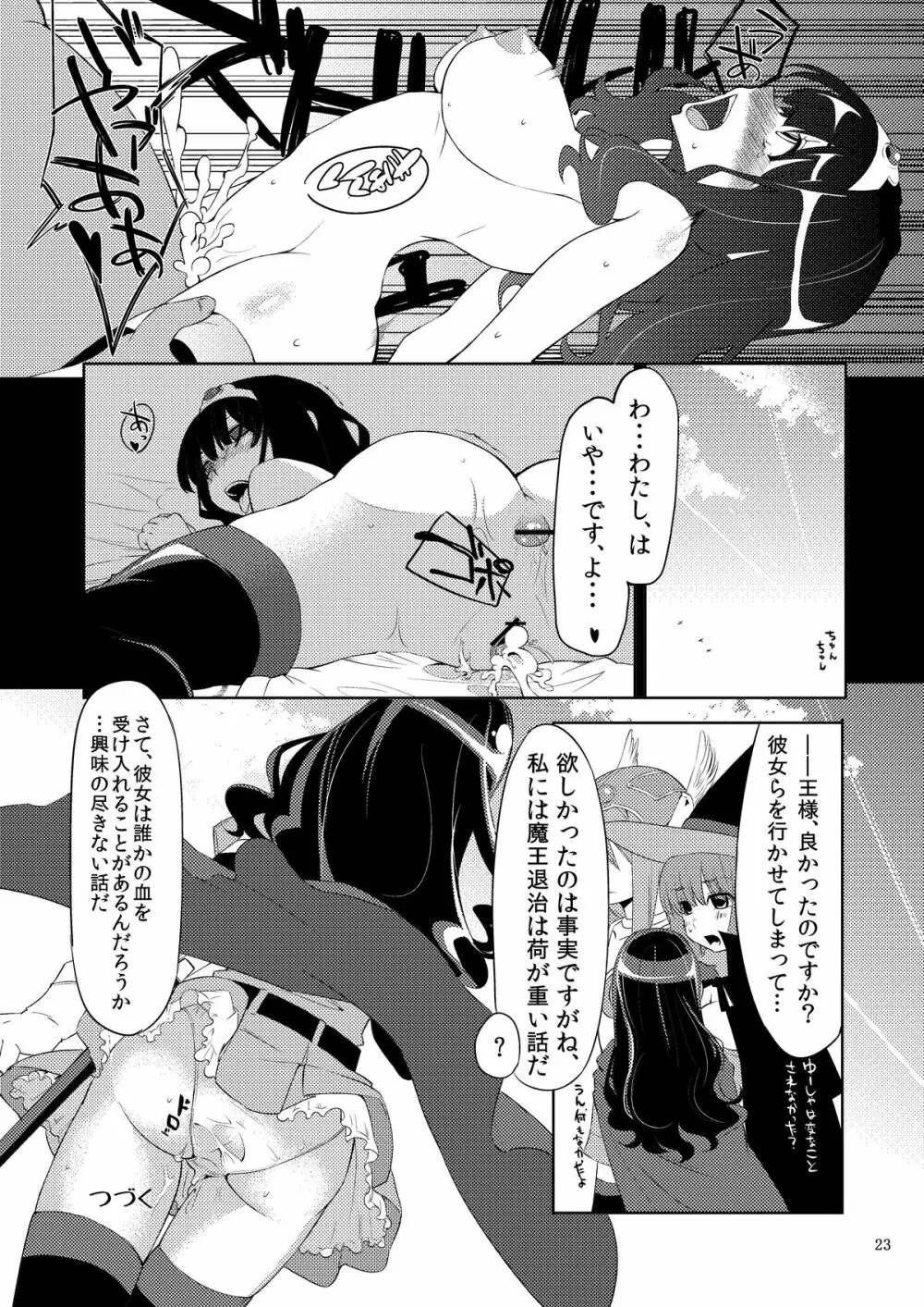 べんむす ぼうけんのしょ2 Page.22