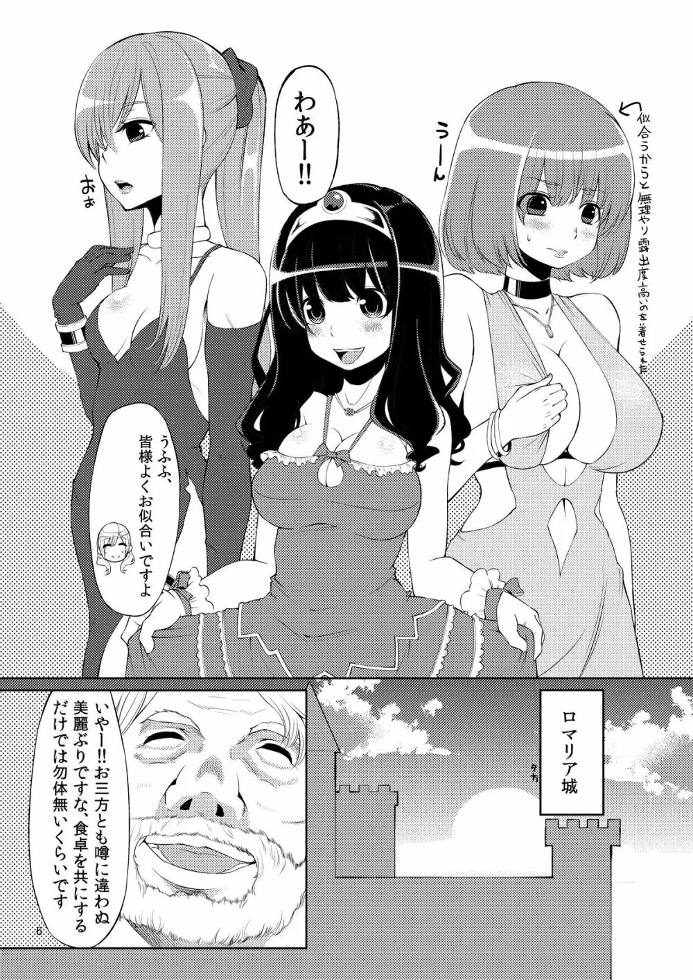 べんむす ぼうけんのしょ2 Page.5