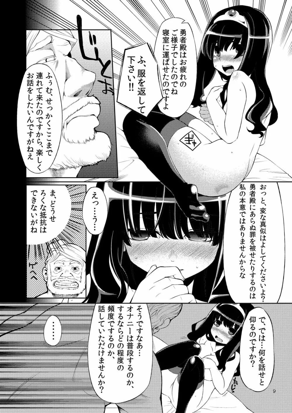 べんむす ぼうけんのしょ2 Page.8