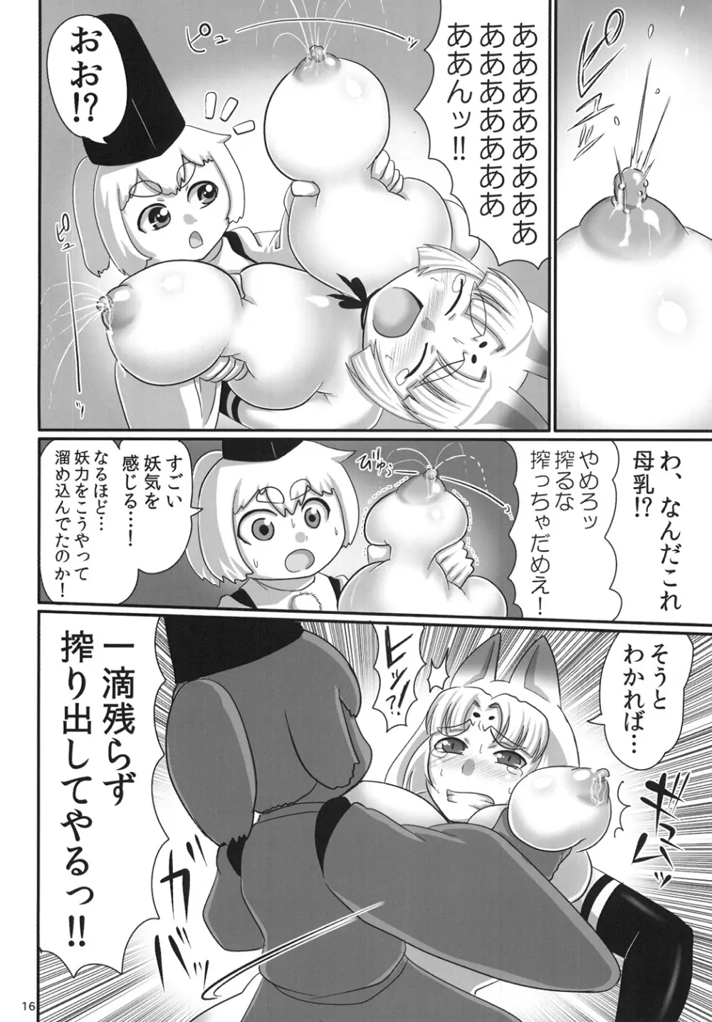 しのだづま。 Page.15