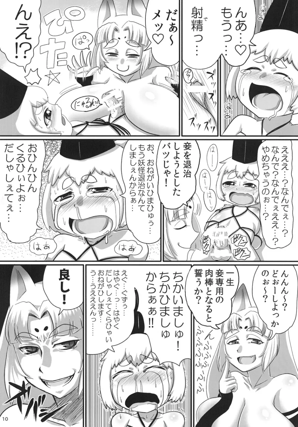 しのだづま。 Page.9