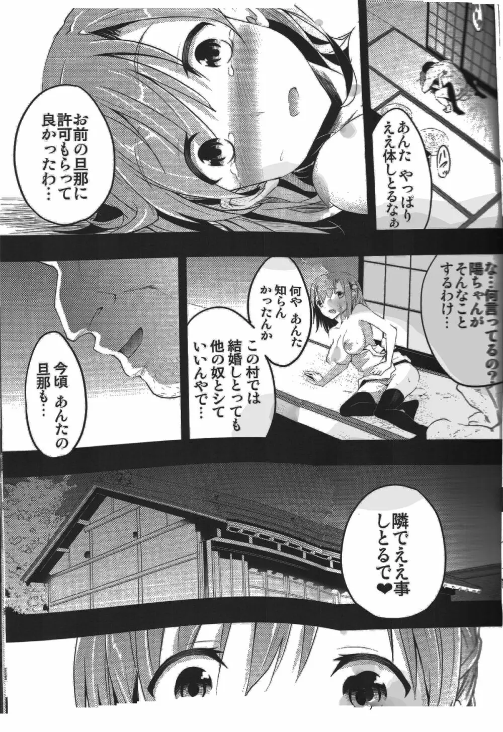 むかしえっち 若妻夜這い編 Page.24