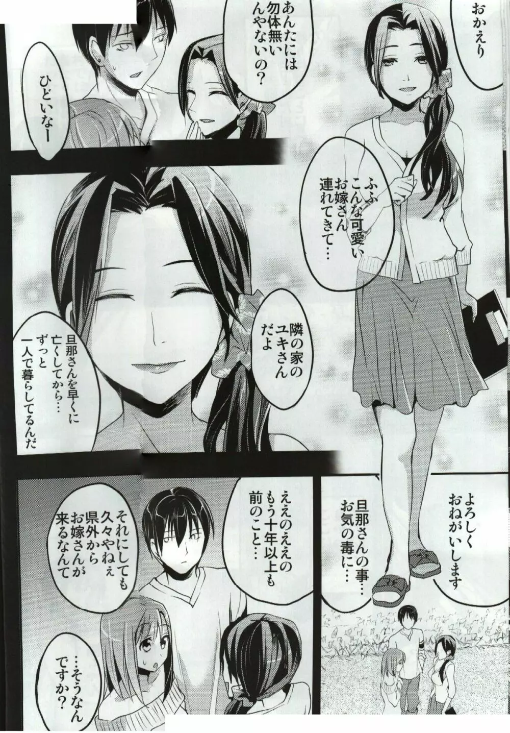 むかしえっち 若妻夜這い編 Page.5