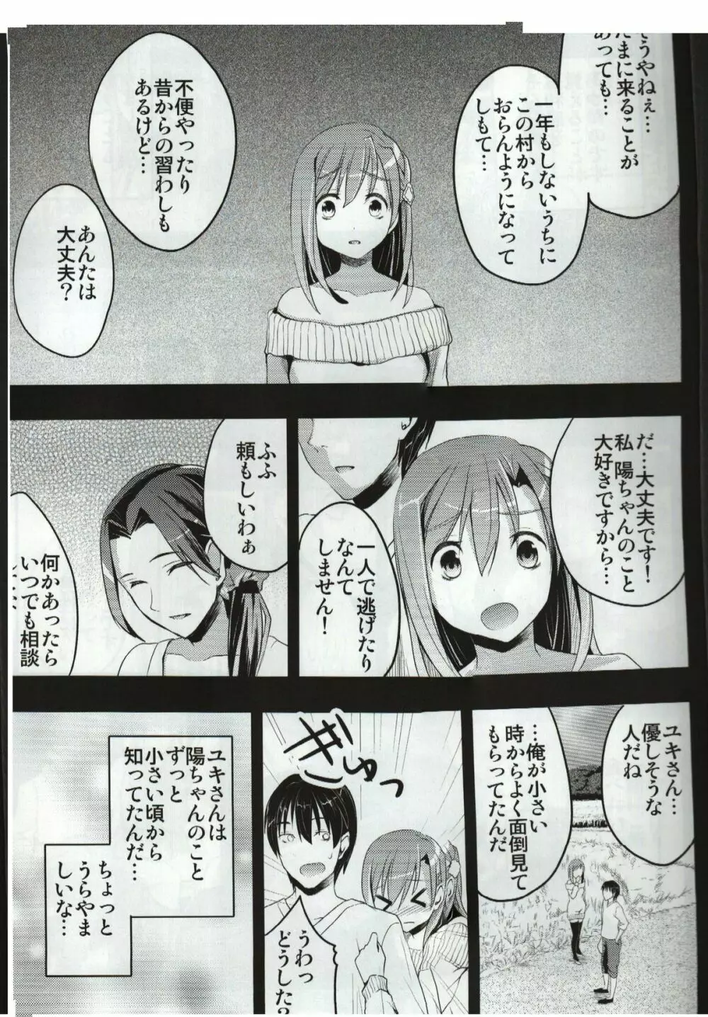 むかしえっち 若妻夜這い編 Page.6