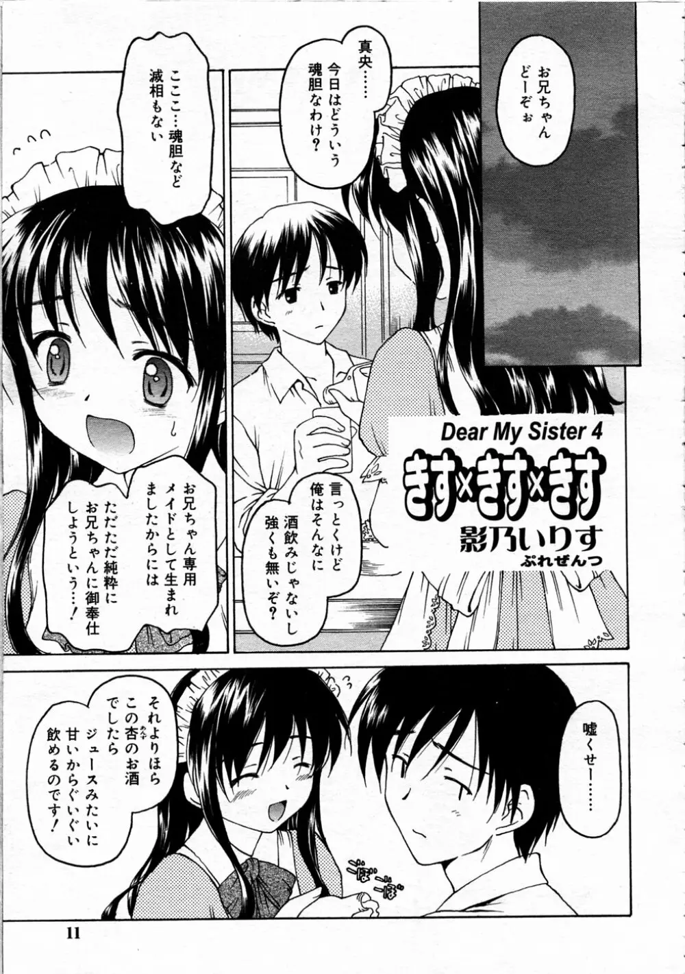 Comic Rin Vol.04 2005-04 Page.11