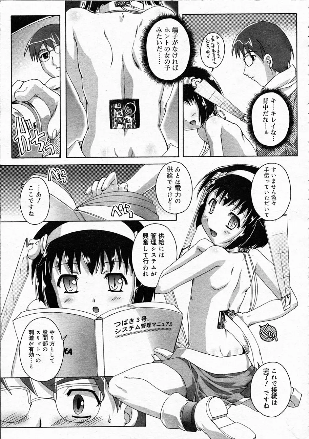 Comic Rin Vol.04 2005-04 Page.151