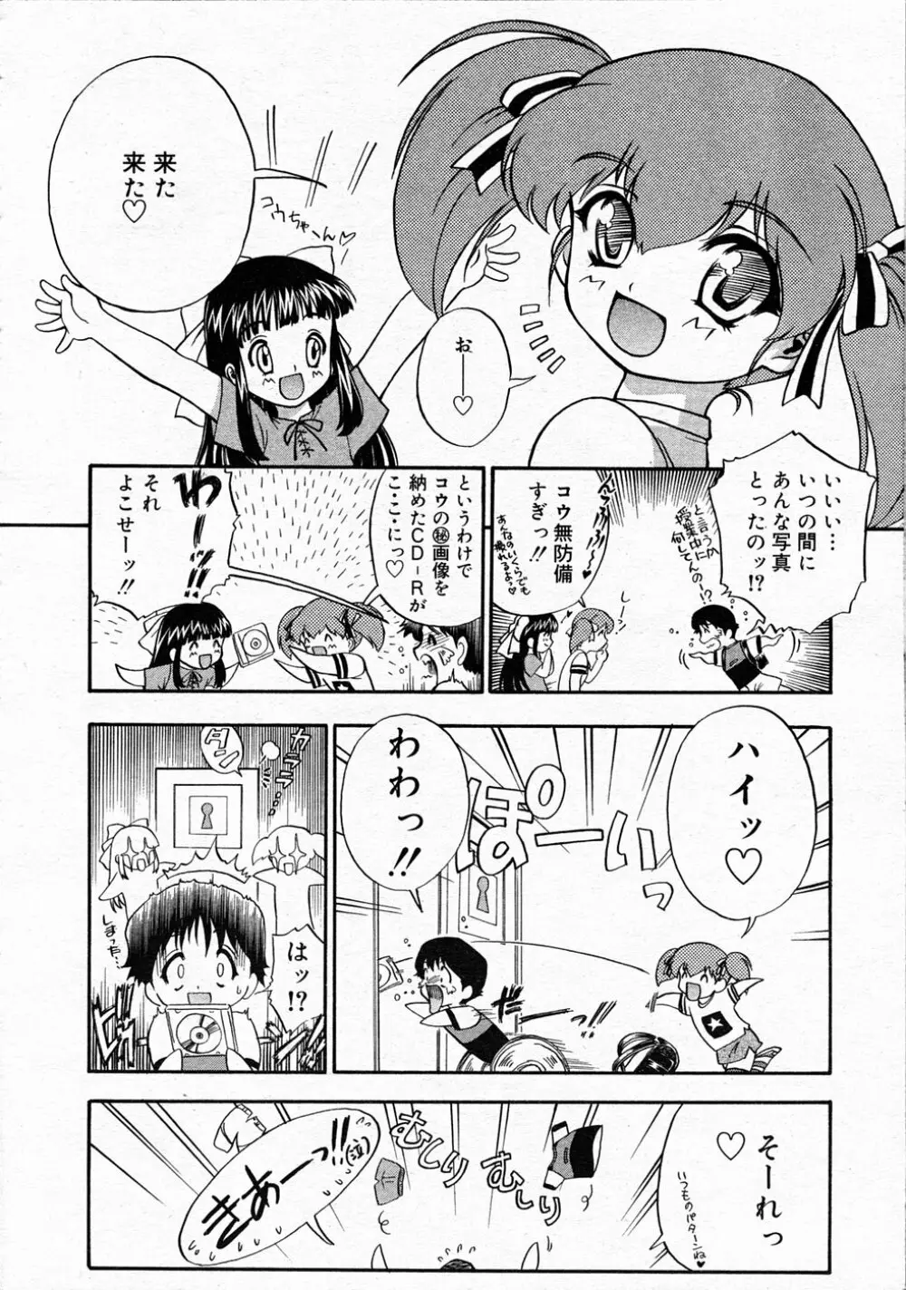 Comic Rin Vol.04 2005-04 Page.166