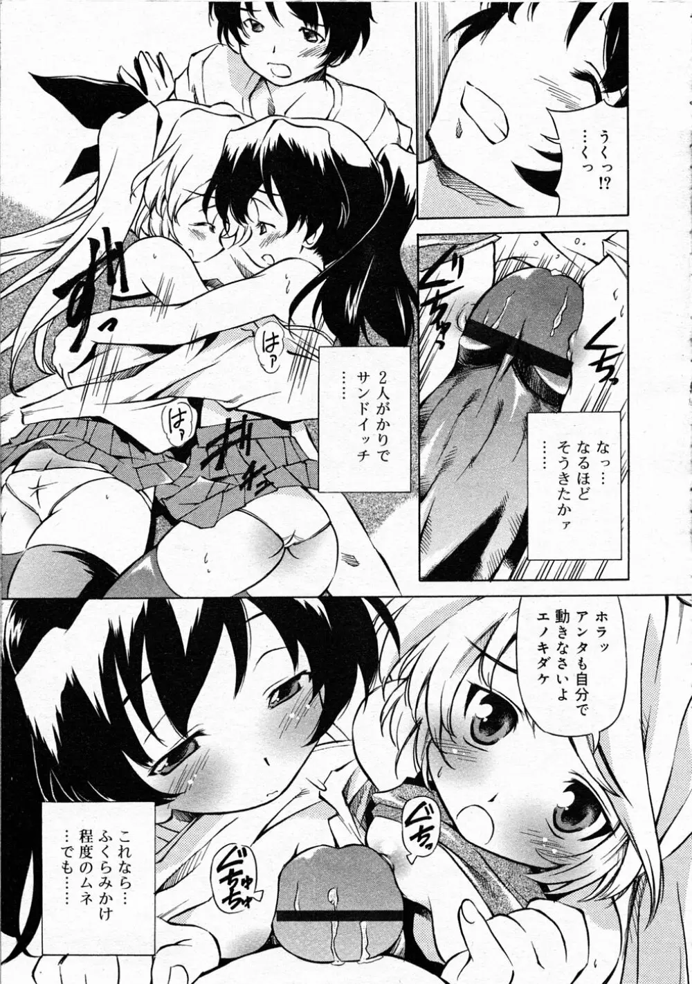 Comic Rin Vol.04 2005-04 Page.183