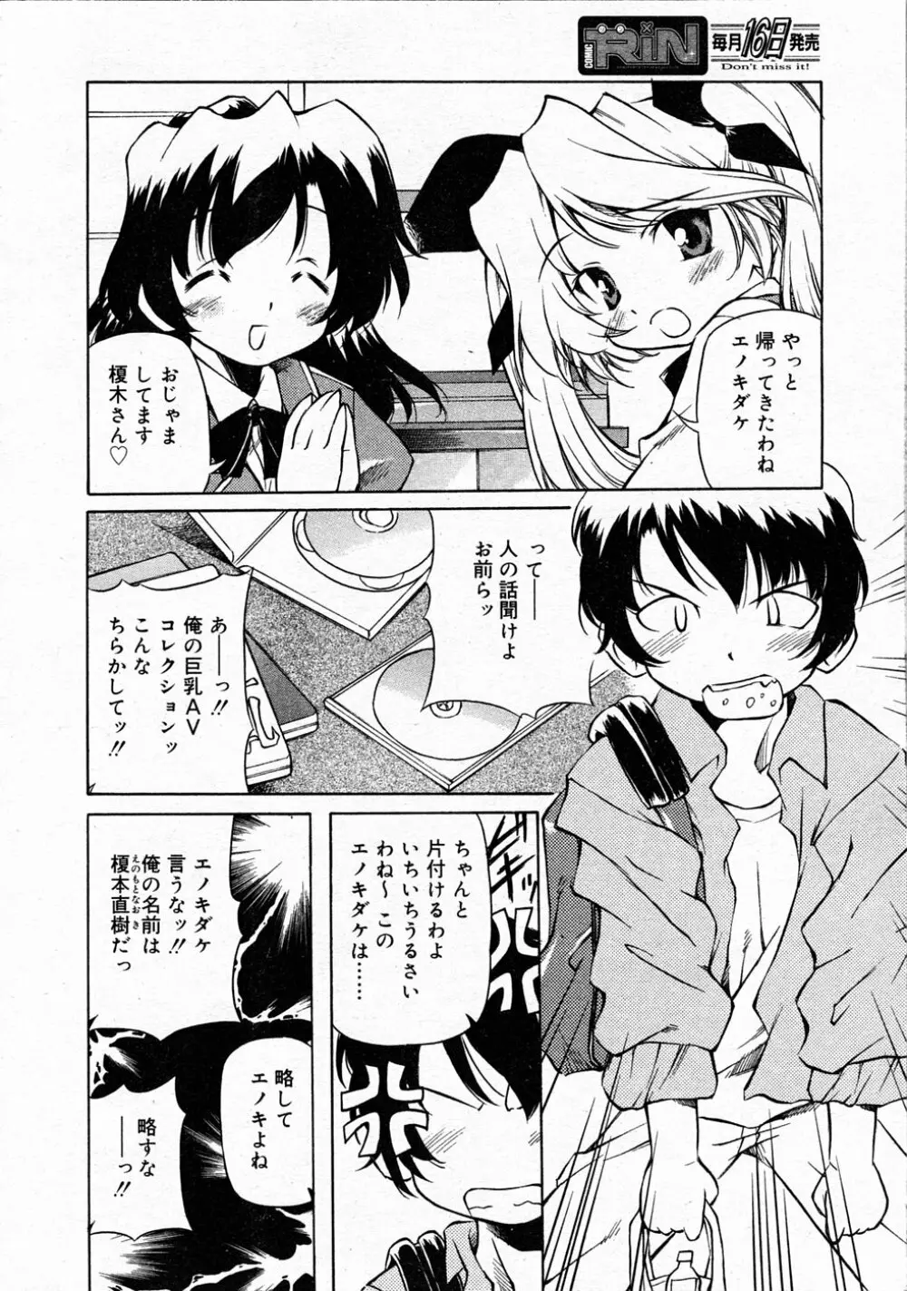 Comic Rin Vol.04 2005-04 Page.186