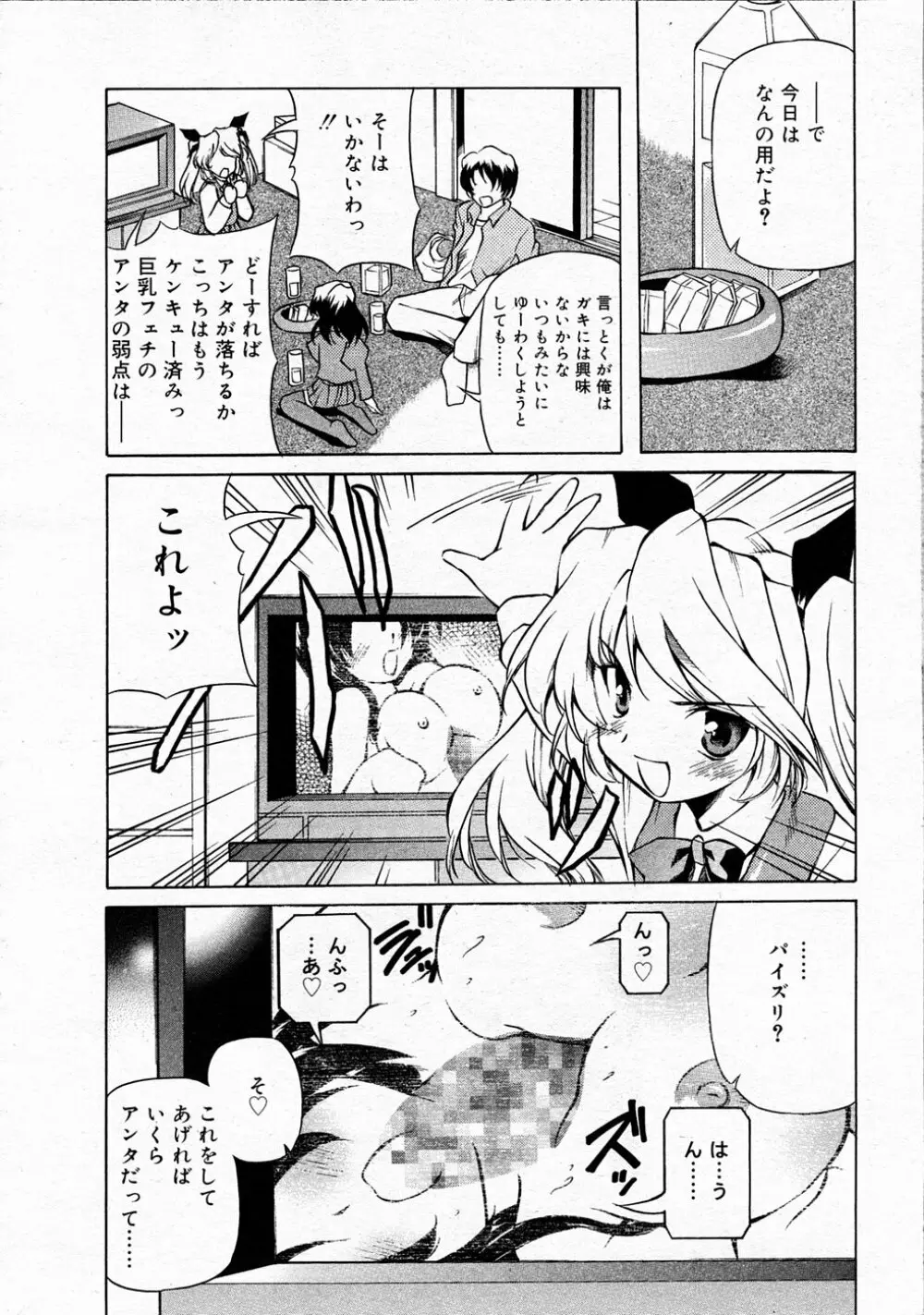 Comic Rin Vol.04 2005-04 Page.188