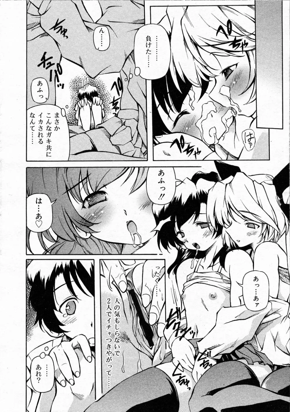 Comic Rin Vol.04 2005-04 Page.190