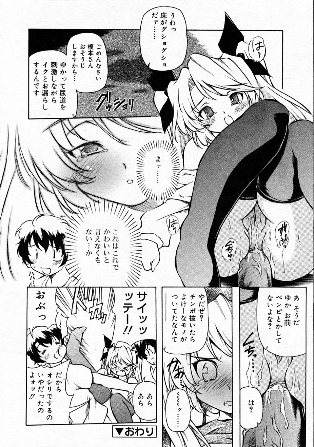 Comic Rin Vol.04 2005-04 Page.198