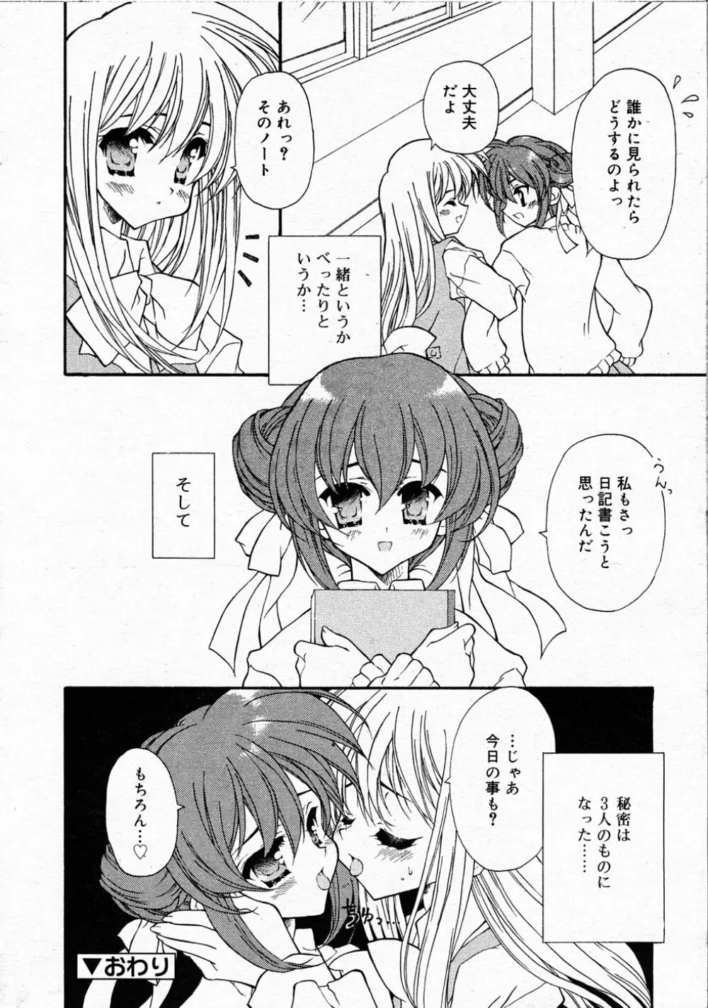 Comic Rin Vol.04 2005-04 Page.214