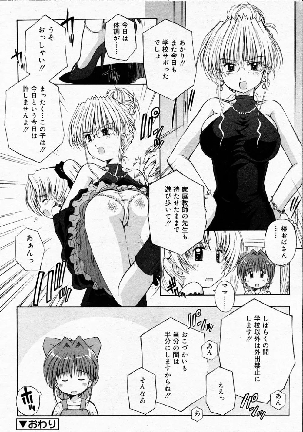 Comic Rin Vol.04 2005-04 Page.228