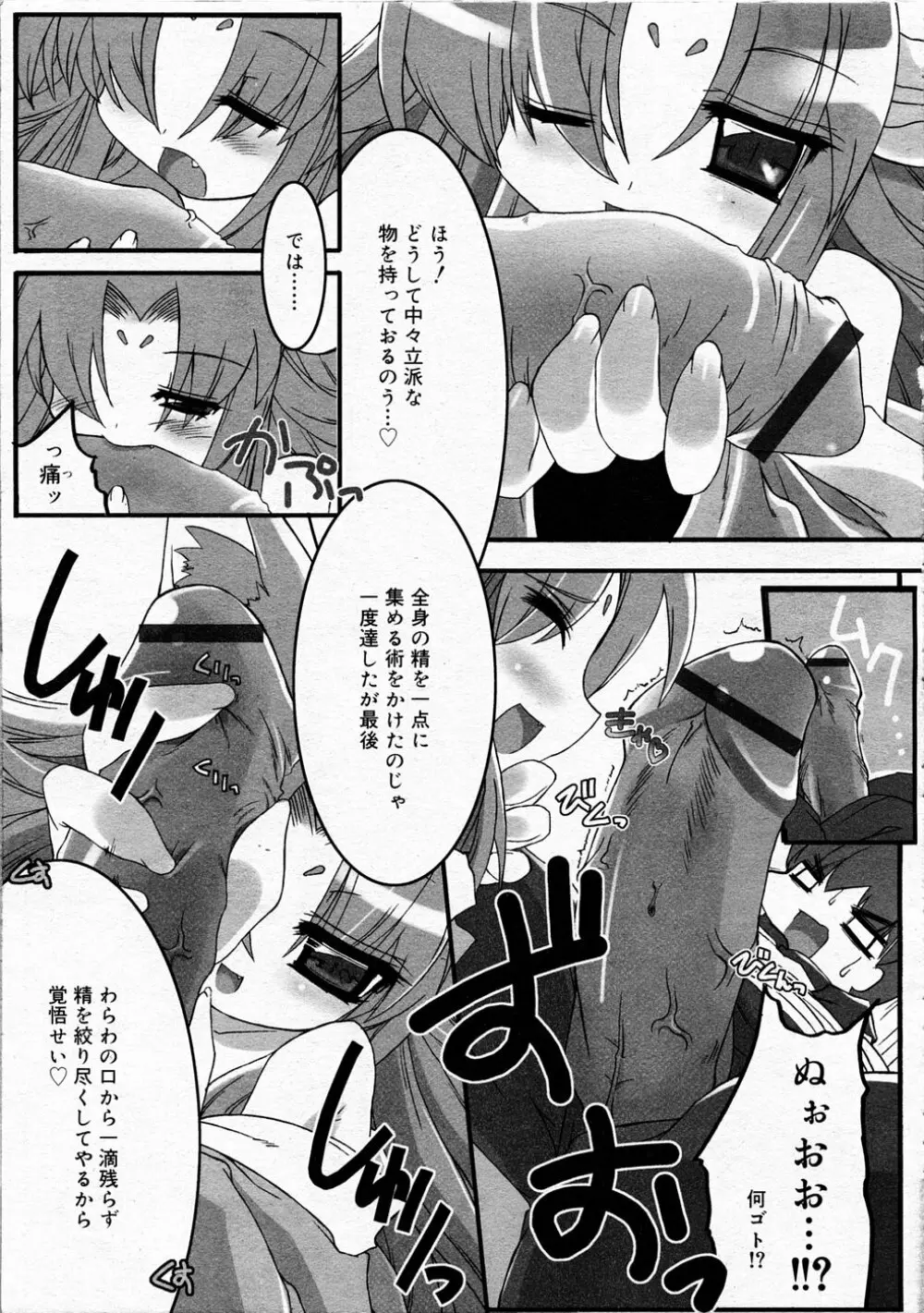 Comic Rin Vol.04 2005-04 Page.233