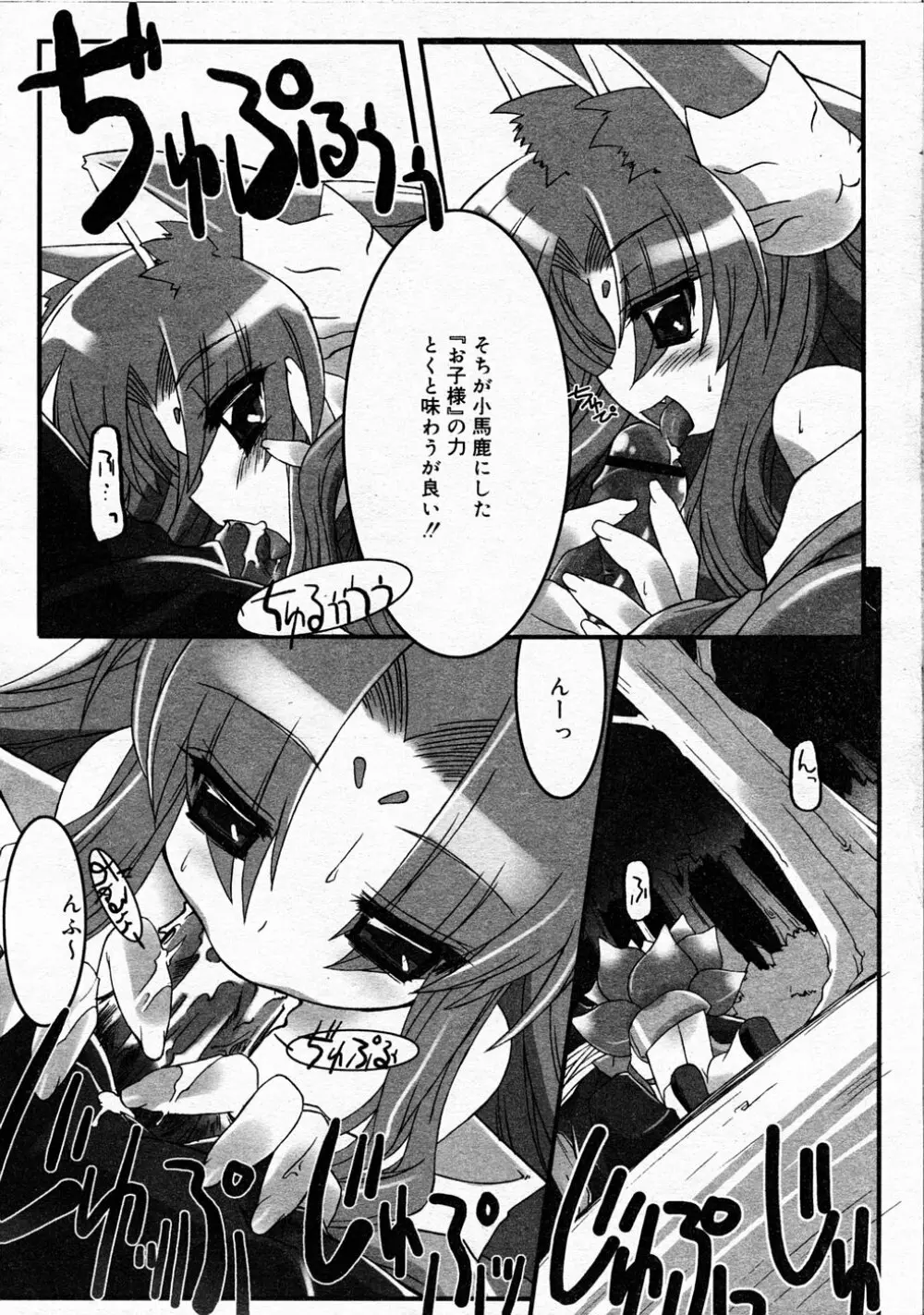 Comic Rin Vol.04 2005-04 Page.234