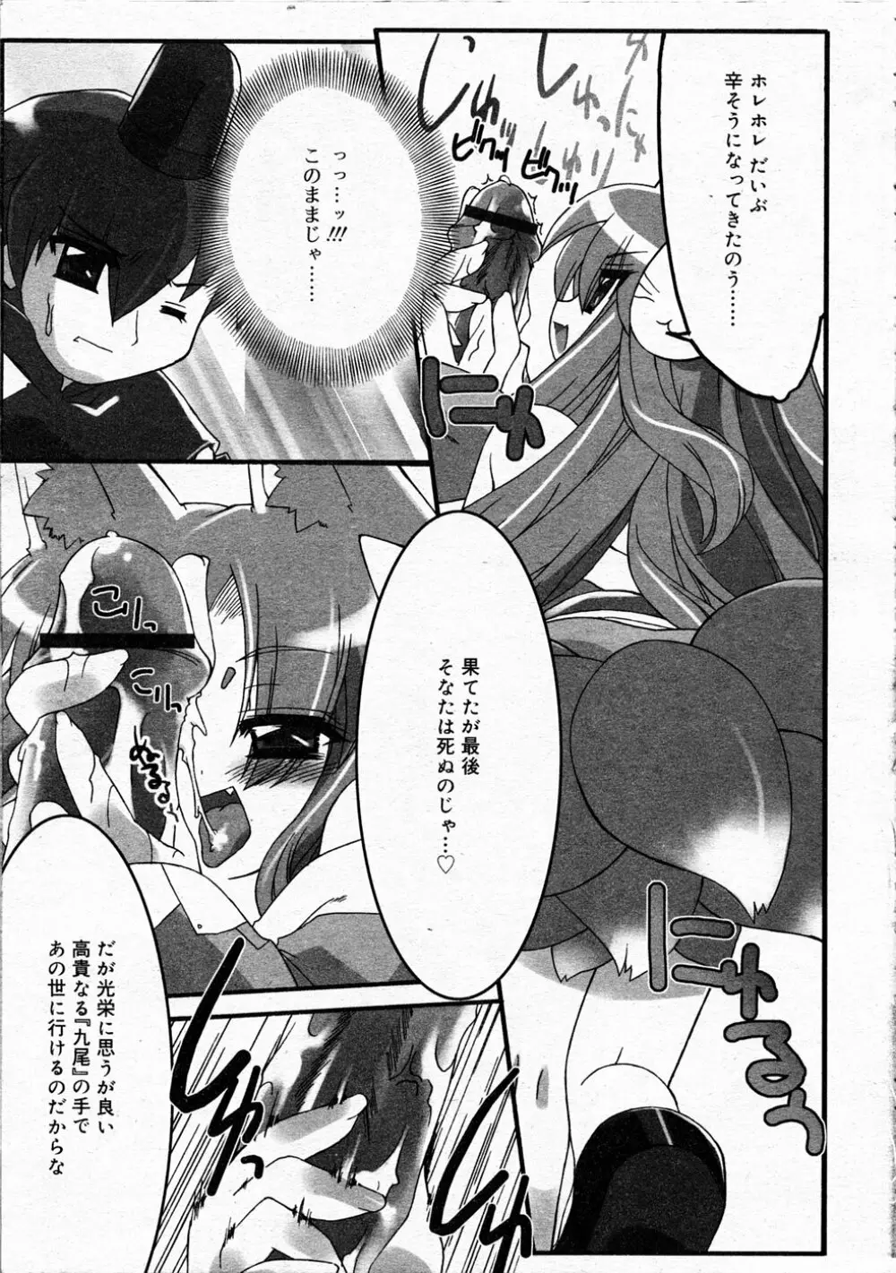 Comic Rin Vol.04 2005-04 Page.235