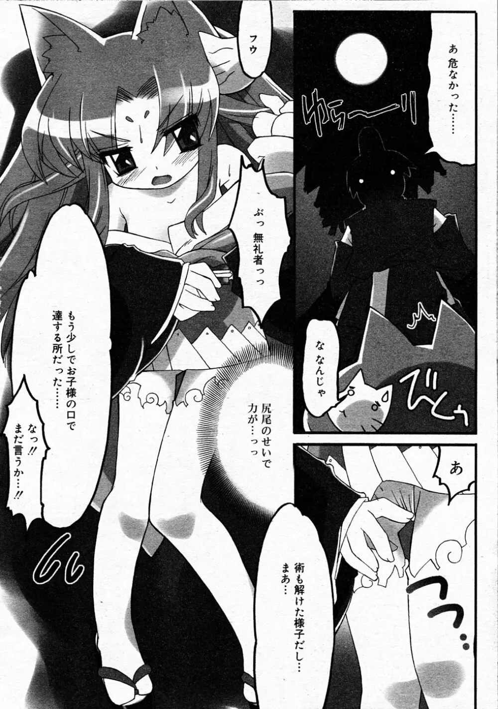 Comic Rin Vol.04 2005-04 Page.238