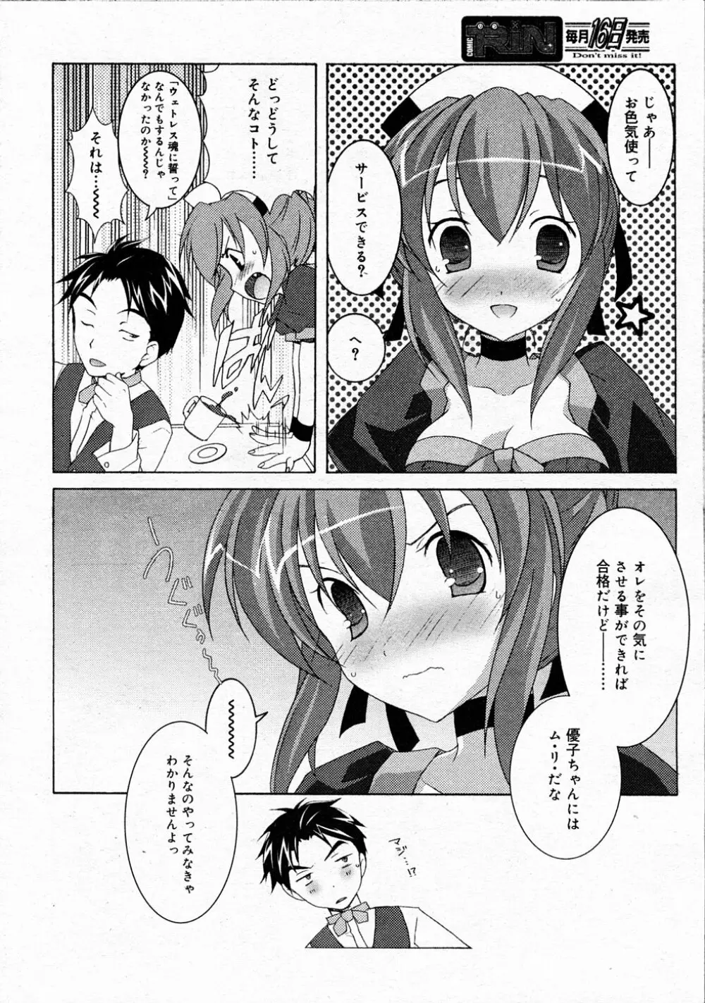 Comic Rin Vol.04 2005-04 Page.246