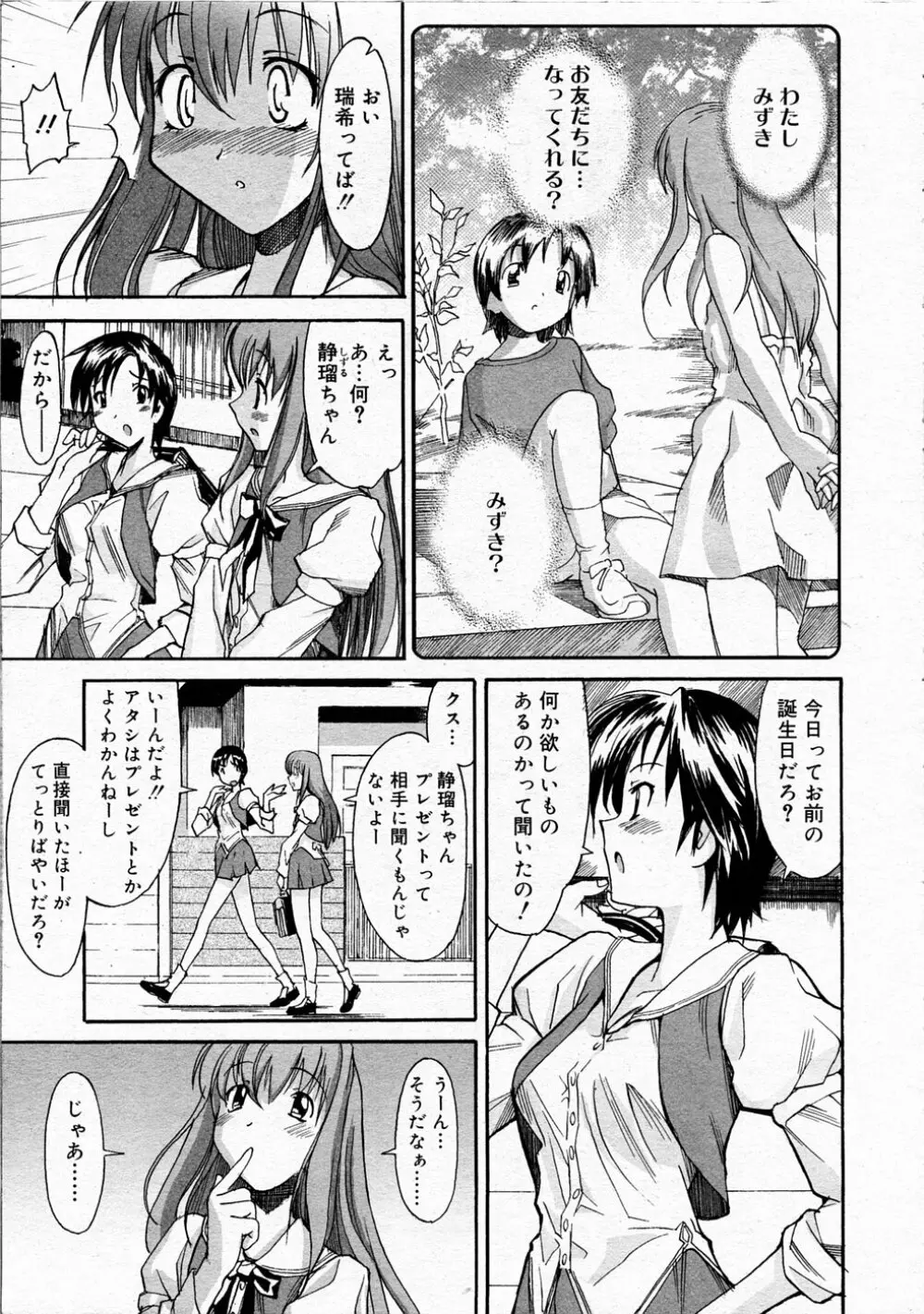 Comic Rin Vol.04 2005-04 Page.261