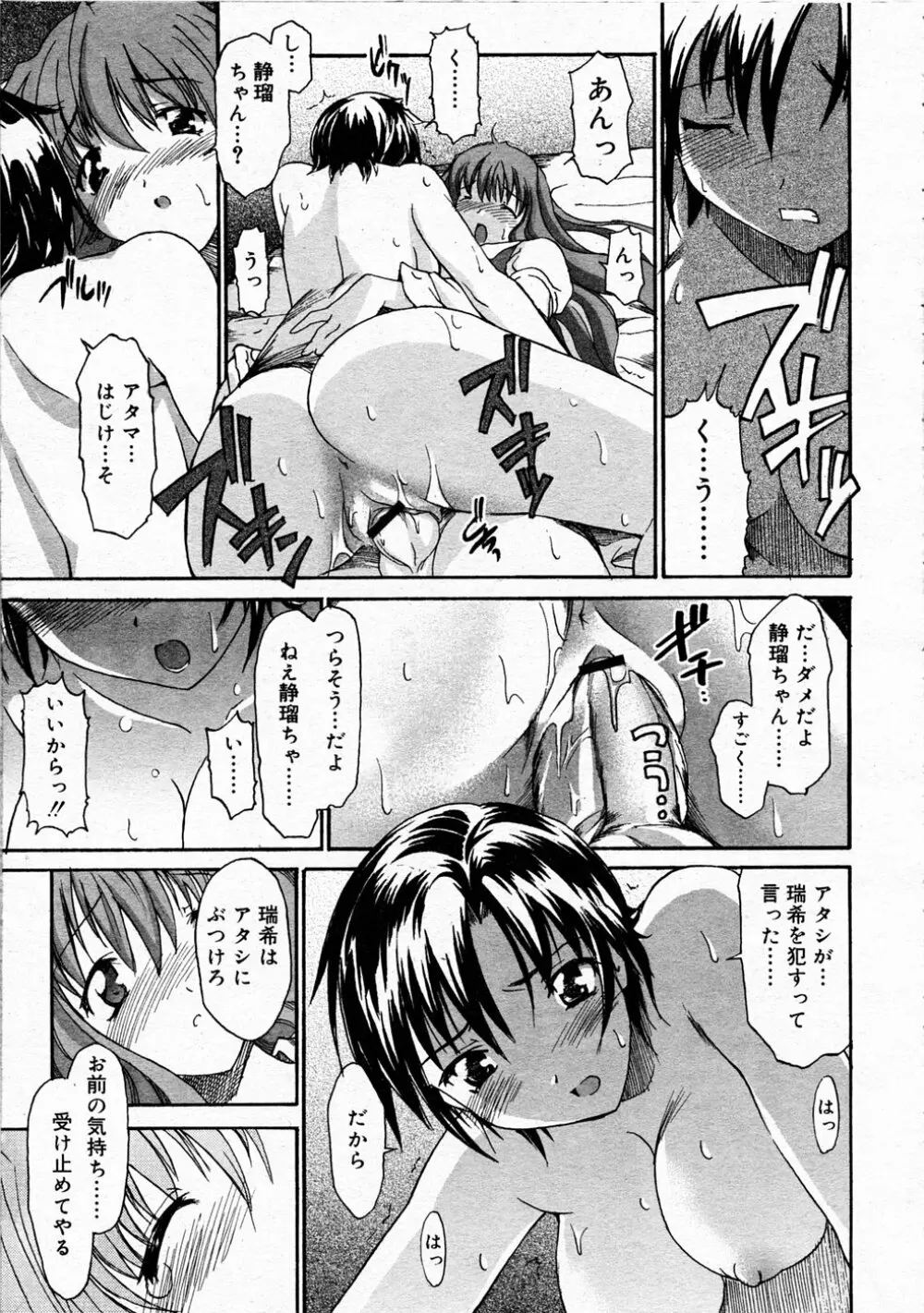 Comic Rin Vol.04 2005-04 Page.275