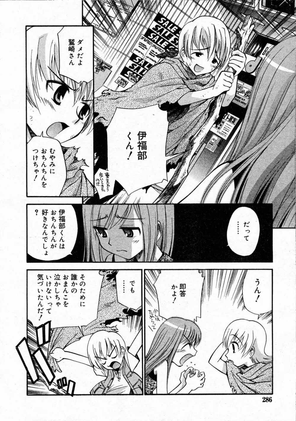 Comic Rin Vol.04 2005-04 Page.286