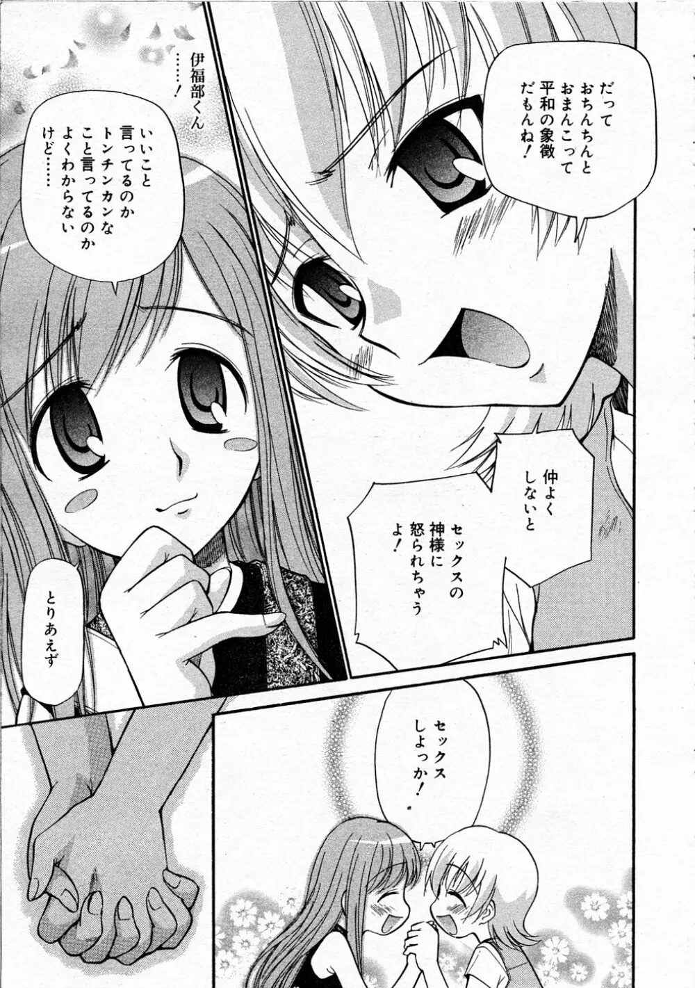 Comic Rin Vol.04 2005-04 Page.287